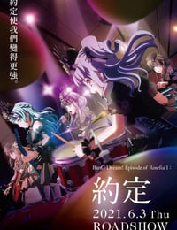 BanG Dream ! Episode of Roselia Ⅰ 约定