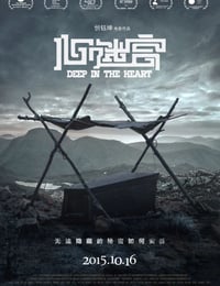 心迷宫