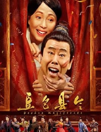 豆包县令
