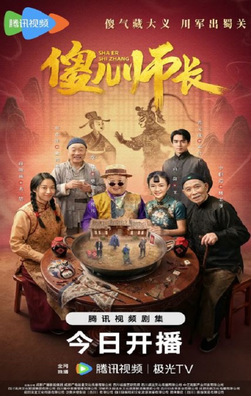 傻儿师长