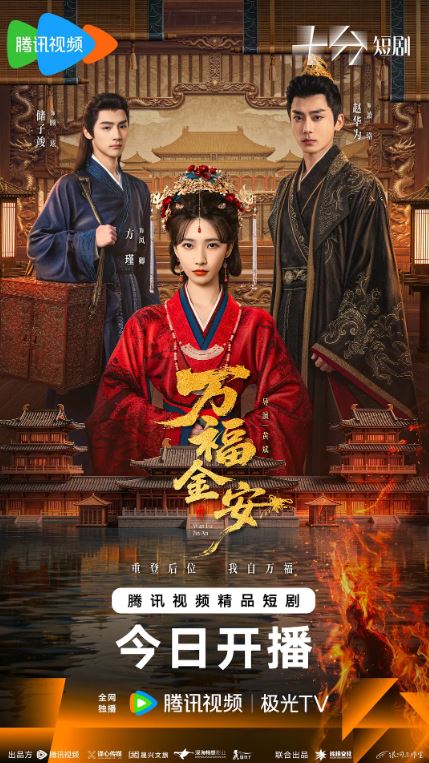 万福金安