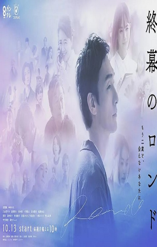终幕回旋曲：致无法再见的你