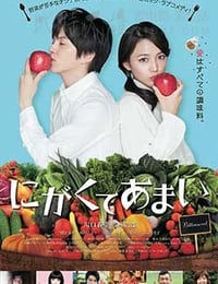 苦中带甜的滋味