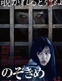 窥视之眸