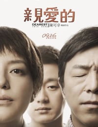 达令之罪