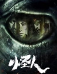 怪人
