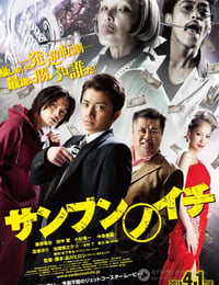 三分之一
