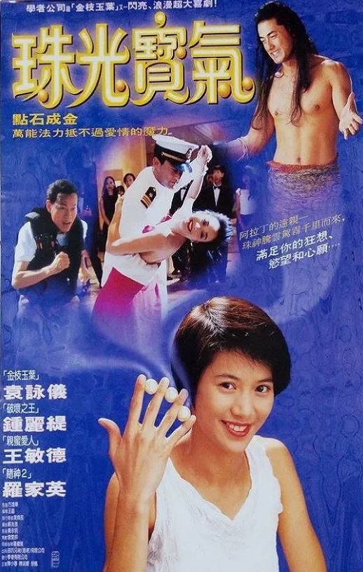 珠光宝气