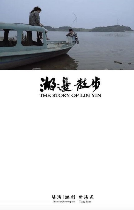 湖边散步