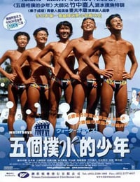 五个扑水的少年
