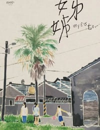 姐姐