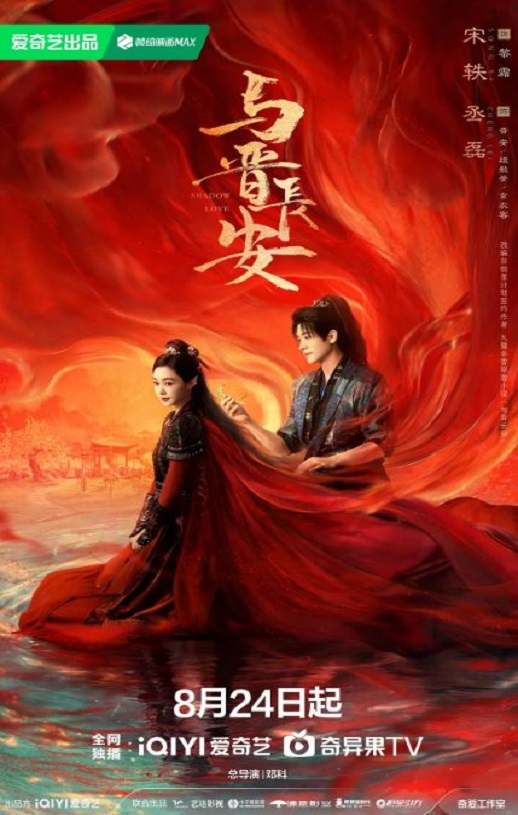 与晋长安