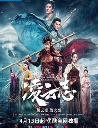 凌云志