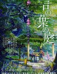 言叶之庭