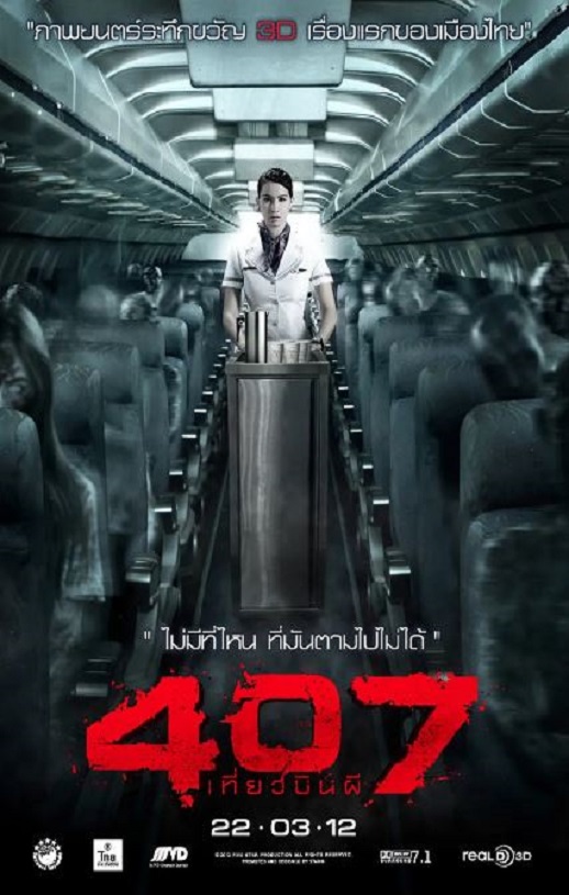 407航班