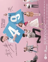 欺妻49天