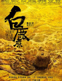 白鹿原
