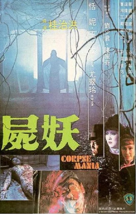 尸妖