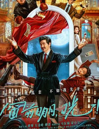 窗前明月，咣！