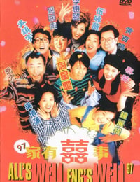 97家有喜事