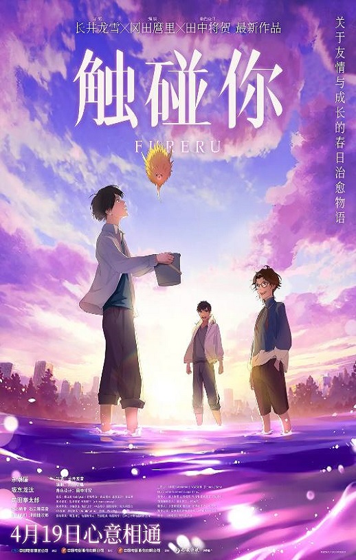 触碰你