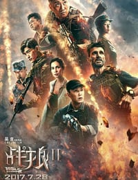 战狼2