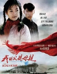 我的父亲母亲
