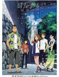 我们仍未知道那天所看见的花的名字 剧场版