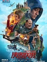 侠盗联盟