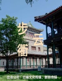 步云衢