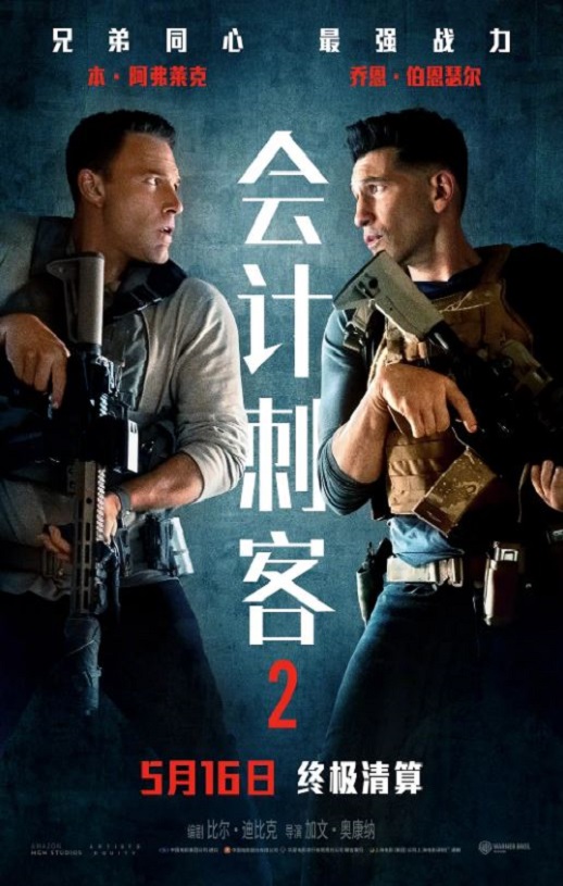 会计刺客2