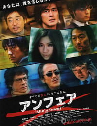 非关正义2：真相