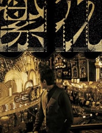 繁花 沪语版