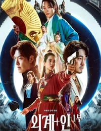 外星+人