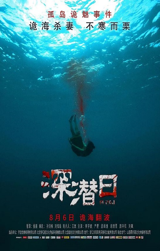 深潜日