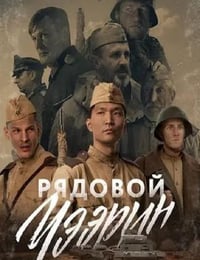 列兵查林