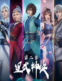 星武神诀 第二季