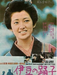 伊豆の踊子