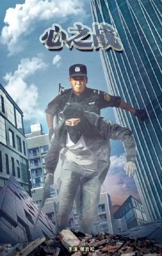 心之战