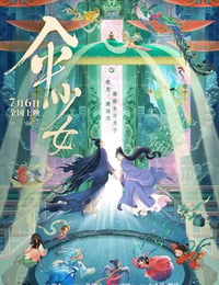 伞少女