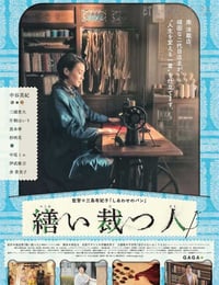生缝寸尺心