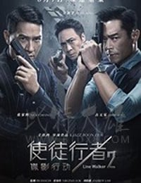 使徒行者2：谍影行动