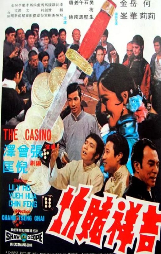 吉祥赌坊