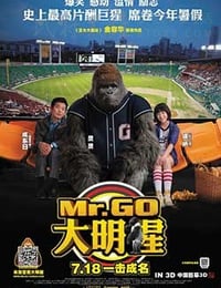 大明猩