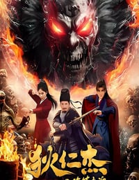 狄仁杰之诡镇幽魂