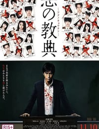 恶之教典