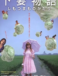 下妻物语