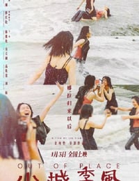 小城季风