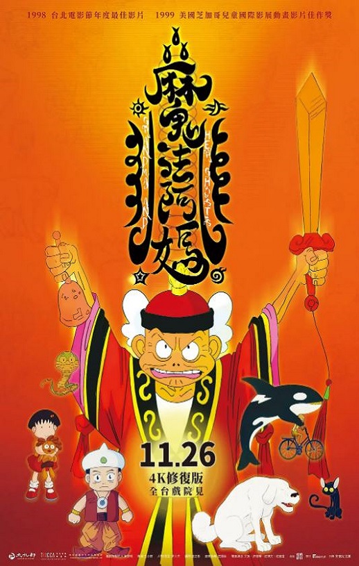魔法阿妈