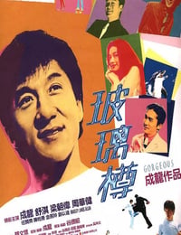 玻璃樽